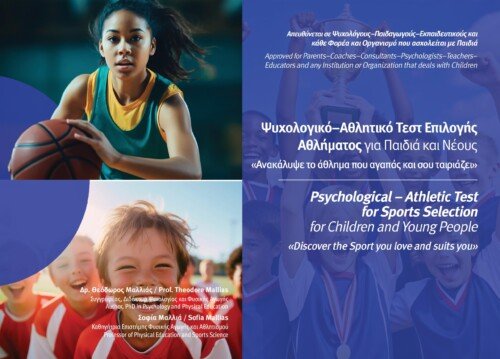TEST mock presentation 1 scaled ΨΥΧΟΛΟΓΙΚΟ – ΑΘΛΗΤΙΚΟ ΤΕΣΤ ΓΙΑ ΠΑΙΔΙΑ ΚΑΙ ΝΕΟΥΣ